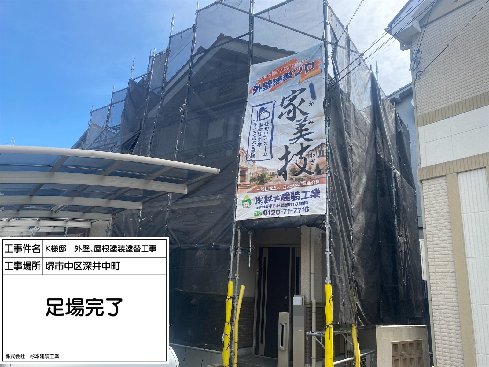 ★堺市中区　k様邸　外壁・屋根塗装工事