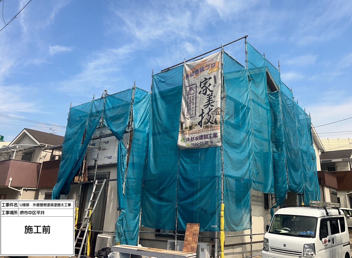 堺市中区　J様邸　外壁・屋根塗装工事　